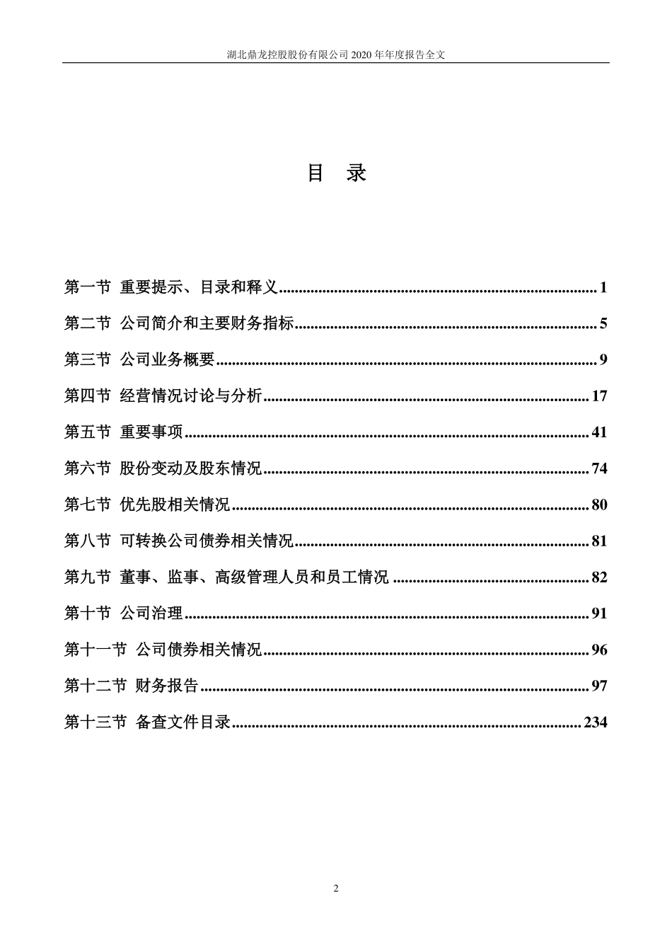 300054_2020_鼎龙股份_2020年年度报告_2021-04-09.pdf_第3页