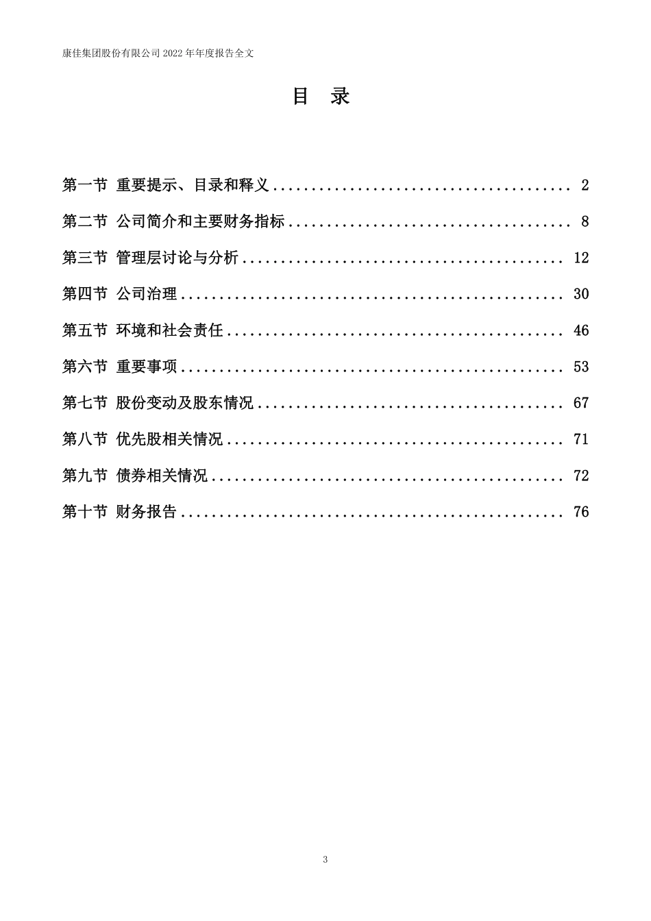 000016_2022_深康佳A_2022年年度报告_2023-03-27.pdf_第3页