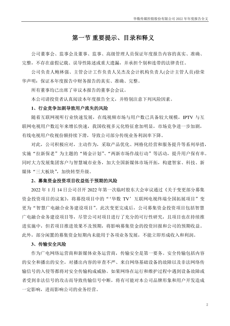000156_2022_华数传媒_2022年年度报告_2023-04-28.pdf_第2页