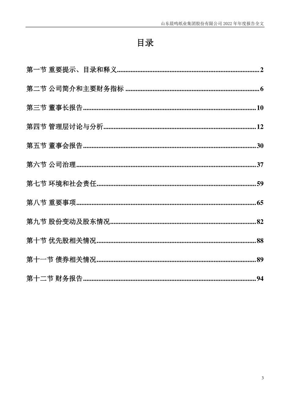 000488_2022_晨鸣纸业_2022年年度报告_2023-03-30.pdf_第3页