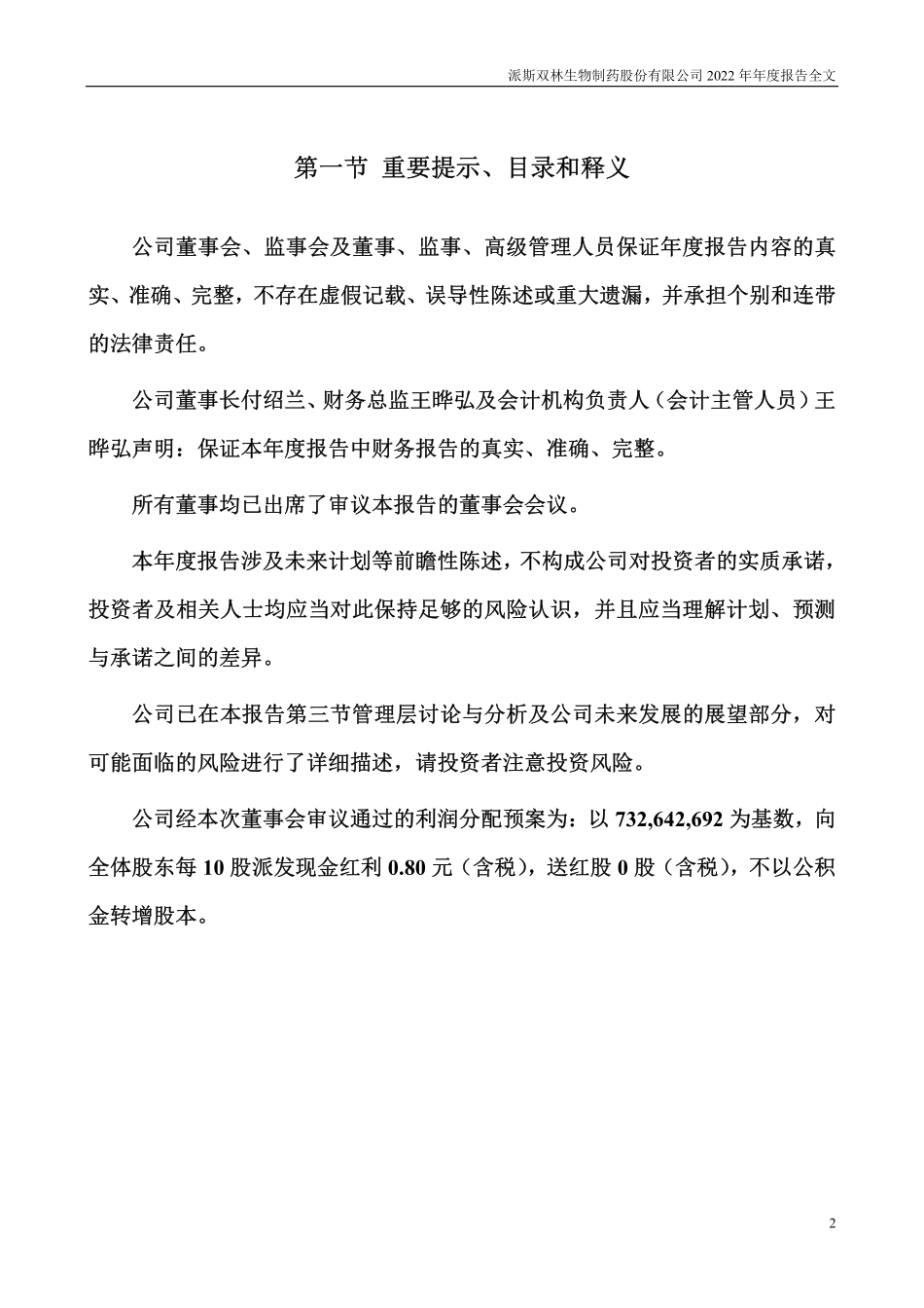 000403_2022_派林生物_2022年年度报告_2023-04-28.pdf_第2页