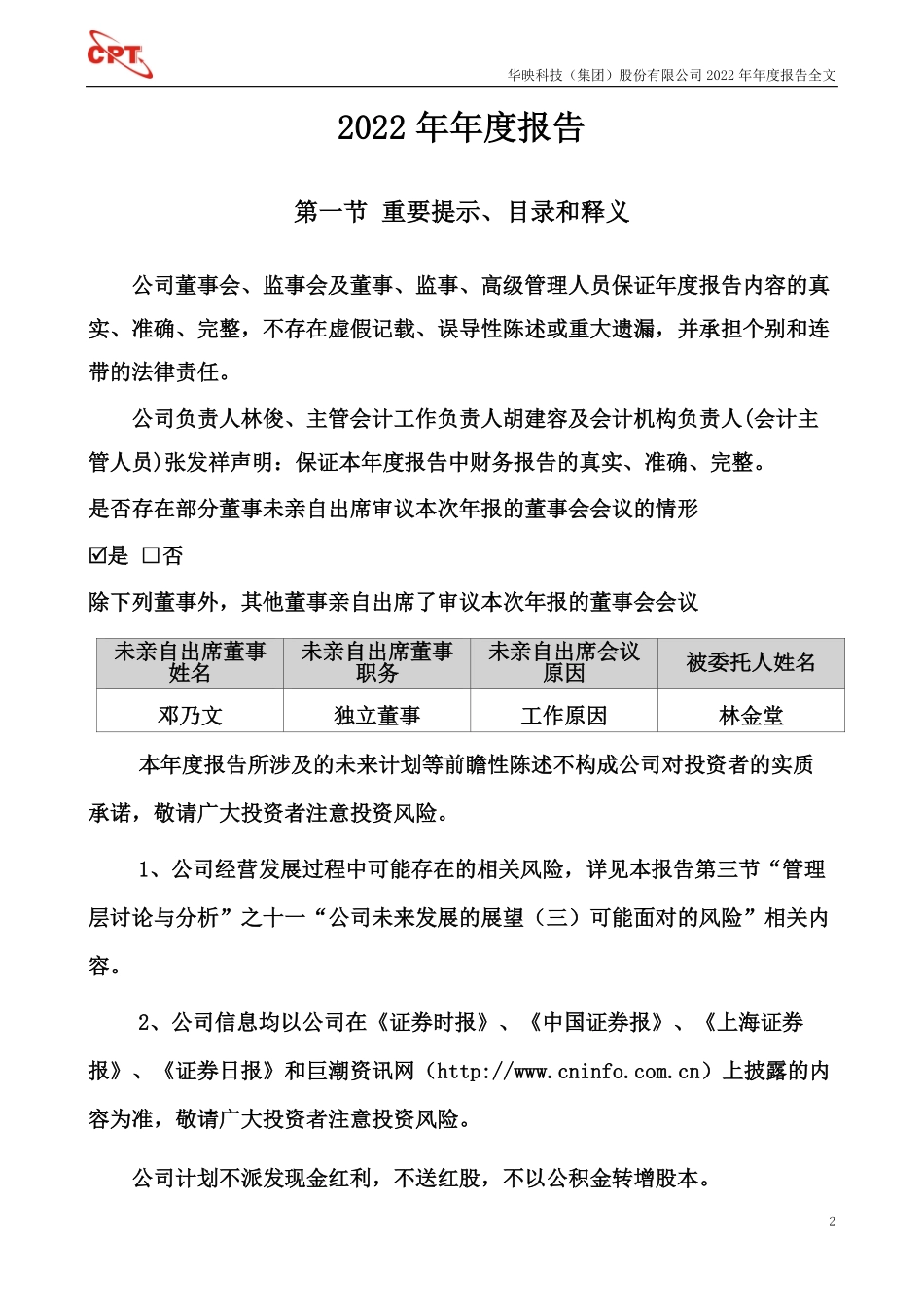 000536_2022_华映科技_2022年年度报告_2023-04-17.pdf_第2页