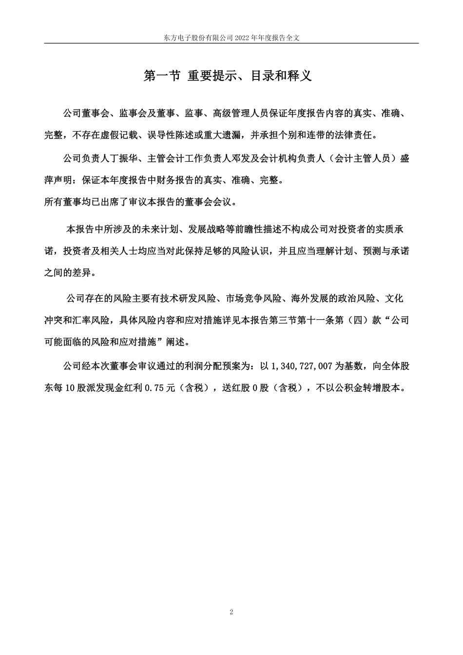 000682_2022_东方电子_2022年年度报告_2023-04-18.pdf_第2页