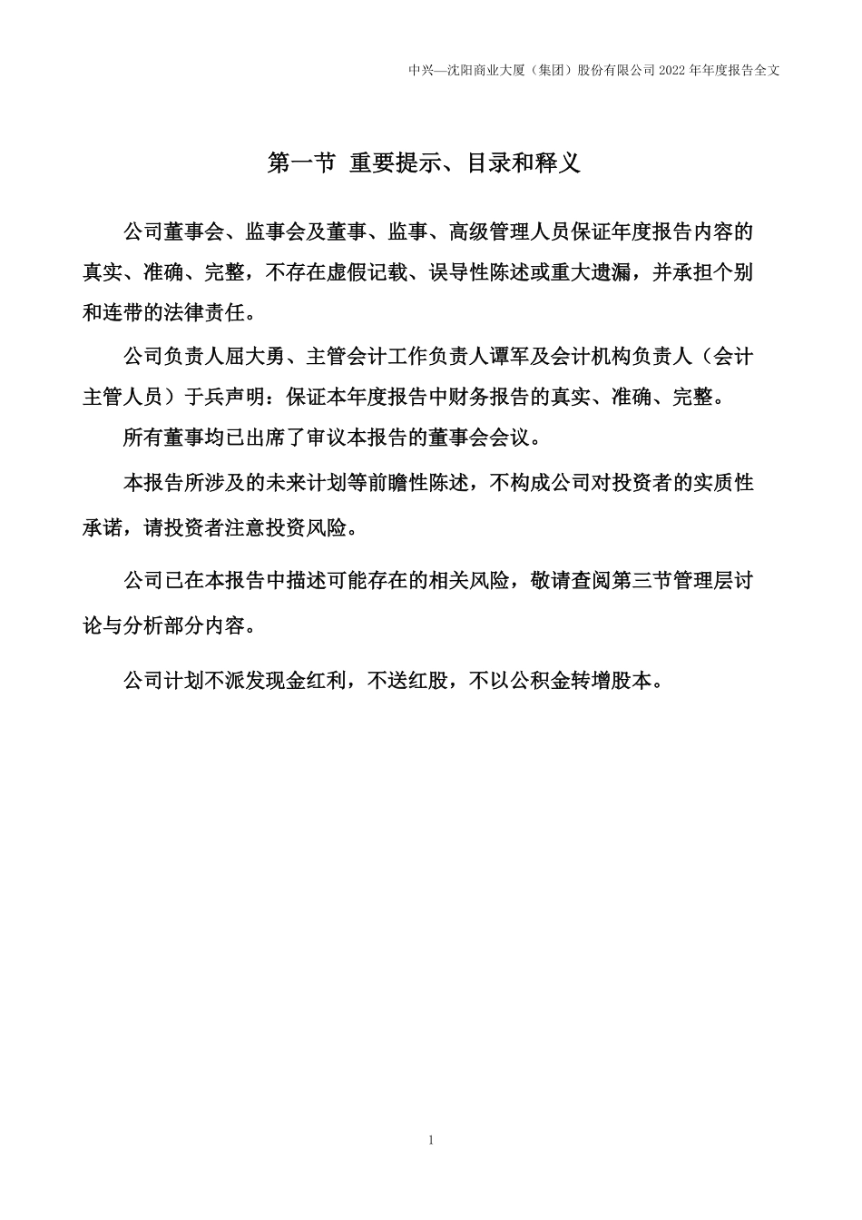000715_2022_中兴商业_2022年年度报告_2023-03-29.pdf_第2页