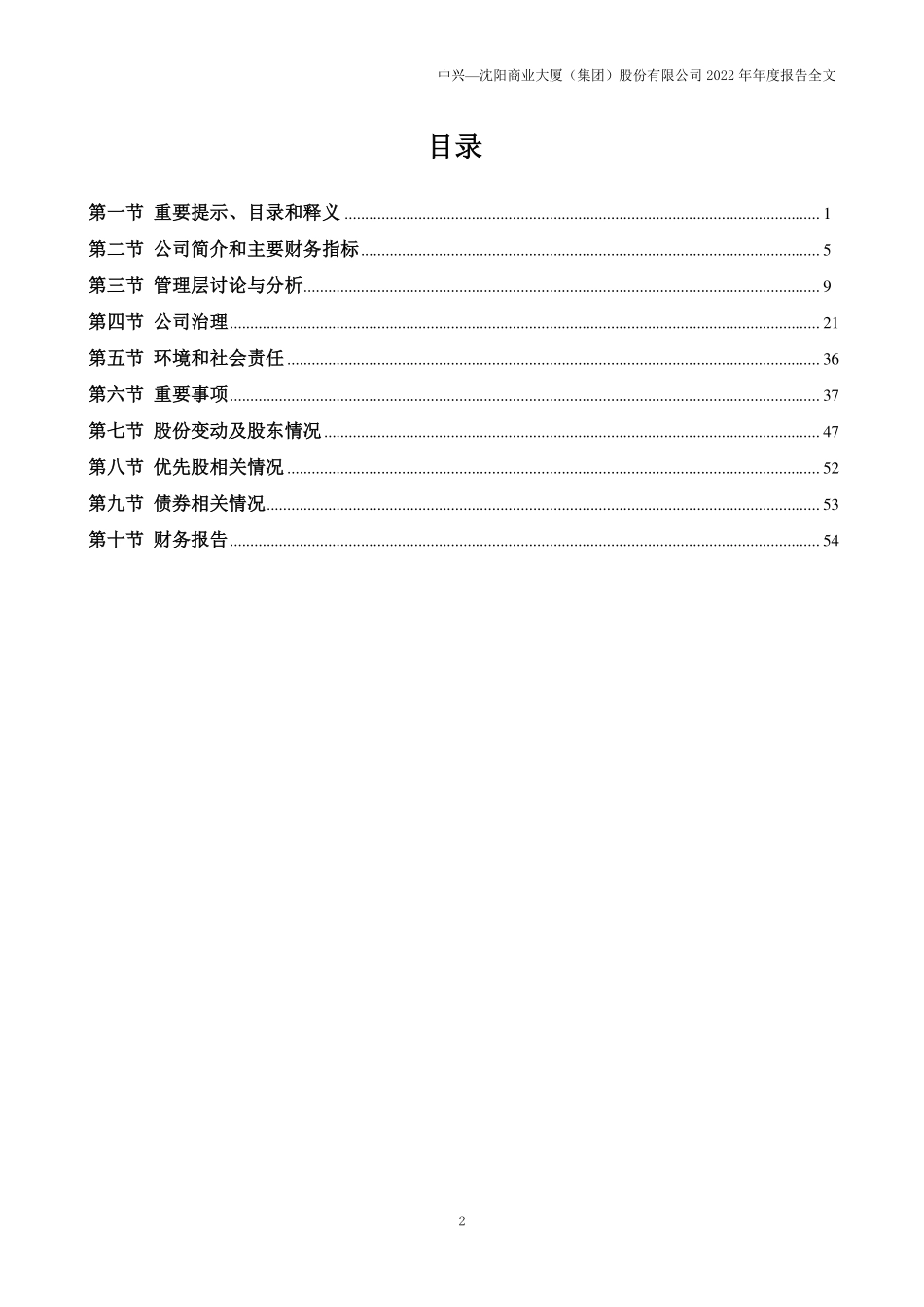 000715_2022_中兴商业_2022年年度报告_2023-03-29.pdf_第3页