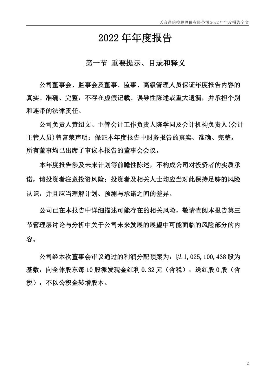 000829_2022_天音控股_2022年年度报告_2023-04-13.pdf_第2页