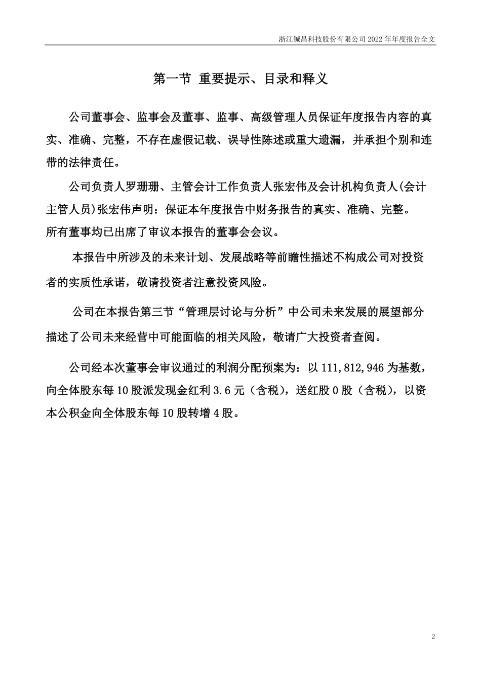 001270_2022_铖昌科技_2022年年度报告_2023-03-28.pdf_第2页
