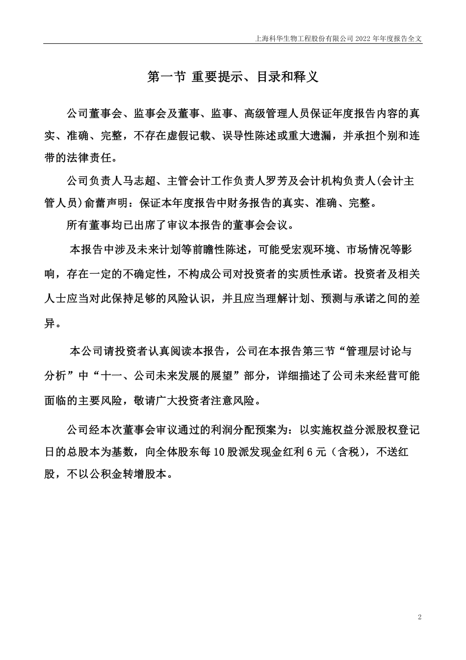 002022_2022_＊ST科华_2022年年度报告_2023-03-22.pdf_第2页