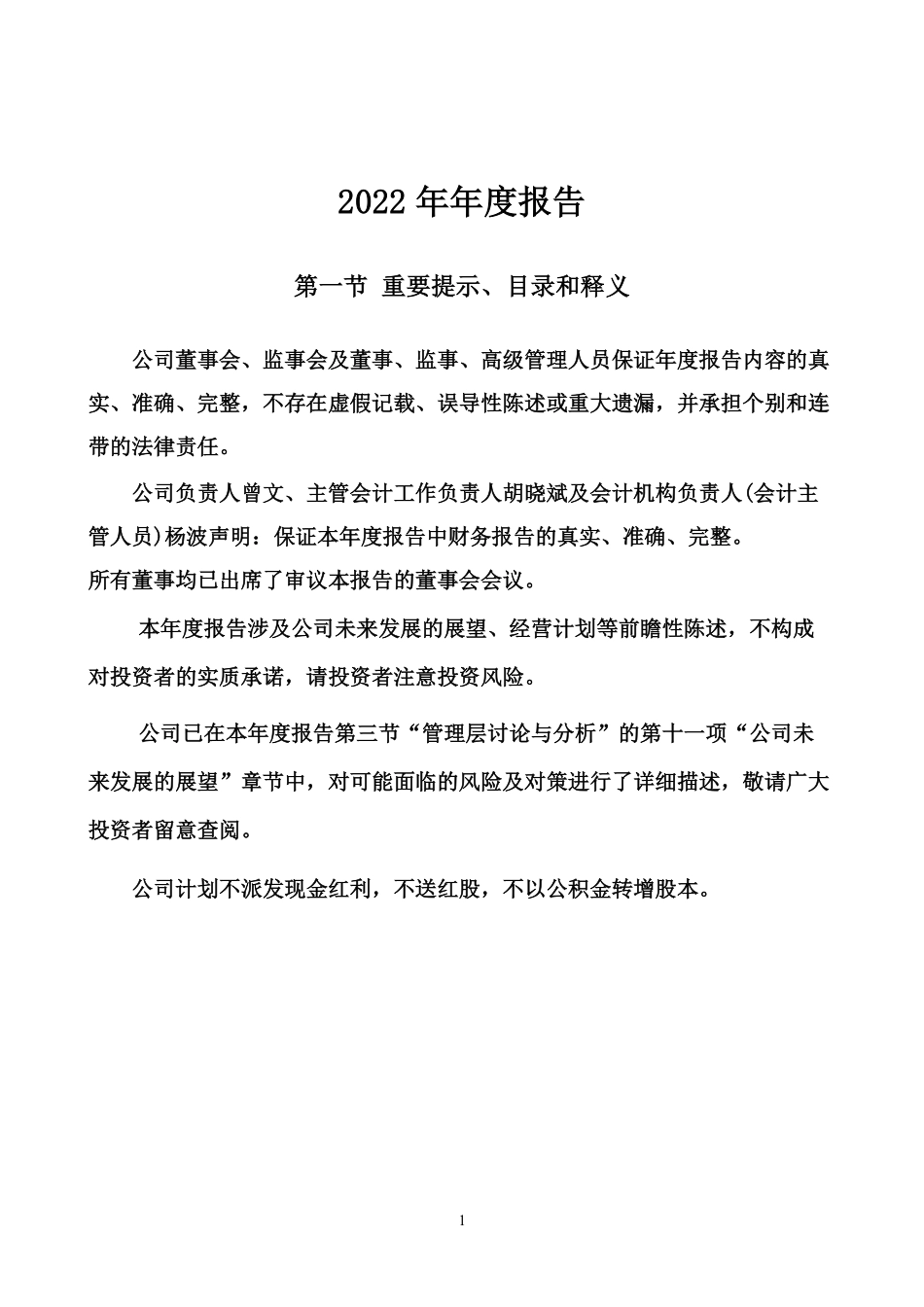 000665_2022_湖北广电_2022年年度报告_2023-04-20.pdf_第2页