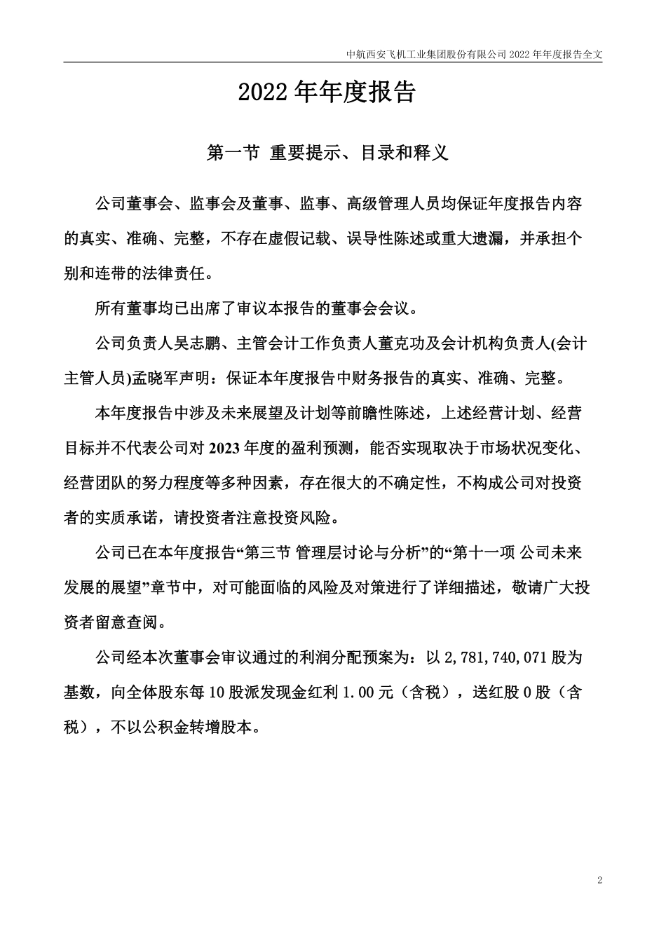 000768_2022_中航西飞_2022年年度报告_2023-04-17.pdf_第2页