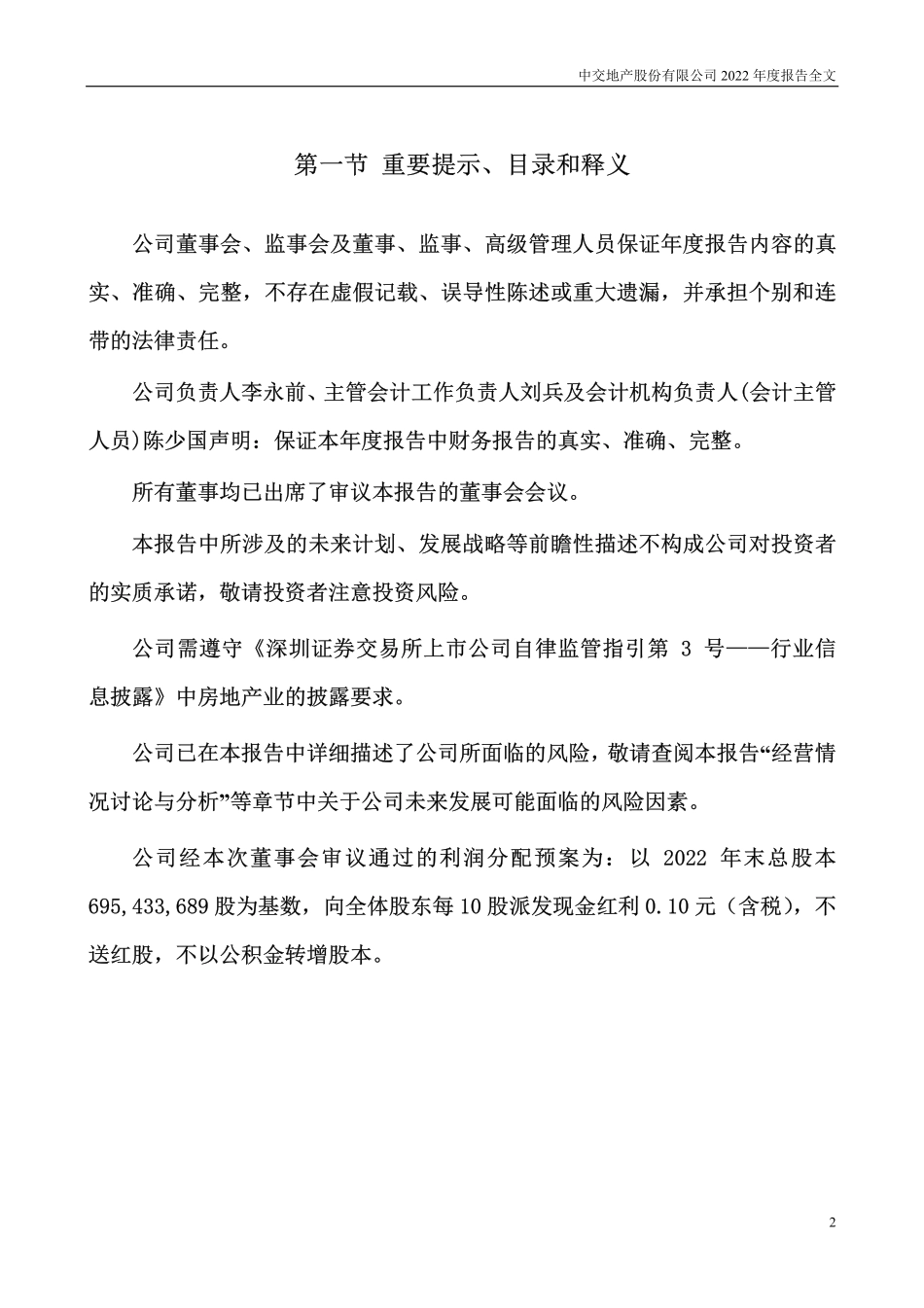 000736_2022_中交地产_2022年年度报告_2023-04-07.pdf_第2页