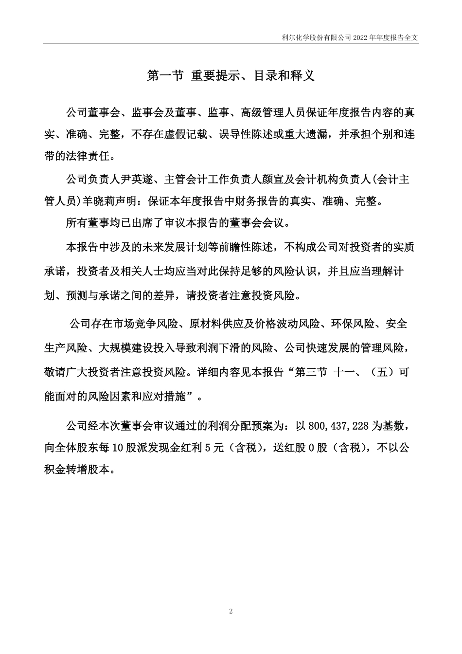 002258_2022_利尔化学_2022年年度报告_2023-03-01.pdf_第2页