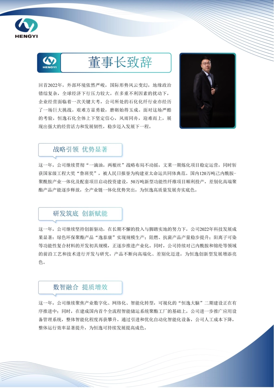 000703_2022_恒逸石化_2022年年度报告_2023-04-19.pdf_第2页