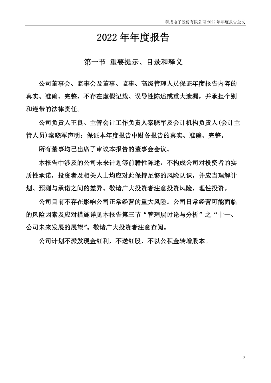 002339_2022_积成电子_2022年年度报告_2023-04-25.pdf_第2页