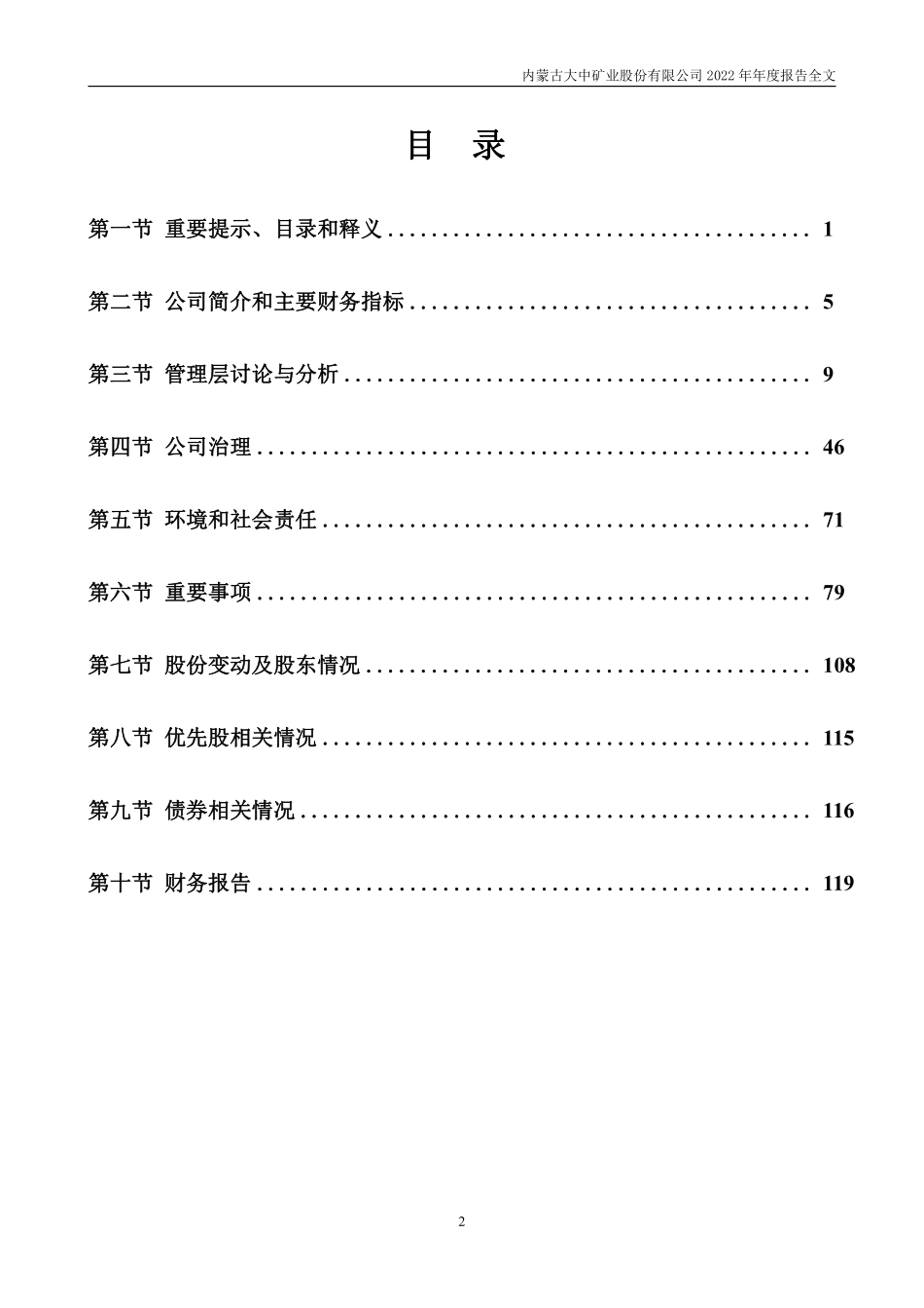 001203_2022_大中矿业_2022年年度报告_2023-03-29.pdf_第3页