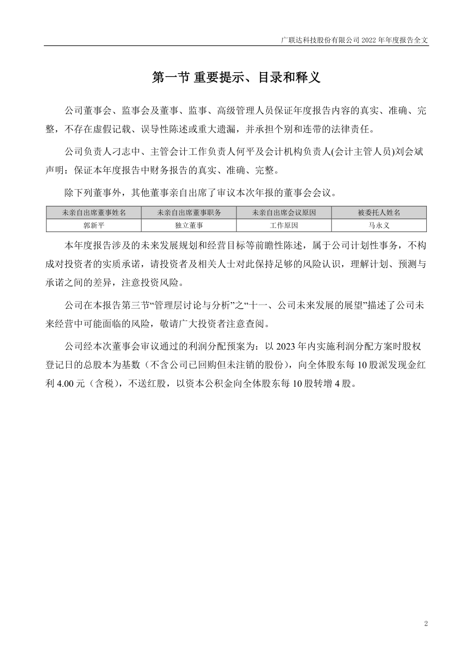 002410_2022_广联达_2022年年度报告_2023-03-24.pdf_第2页