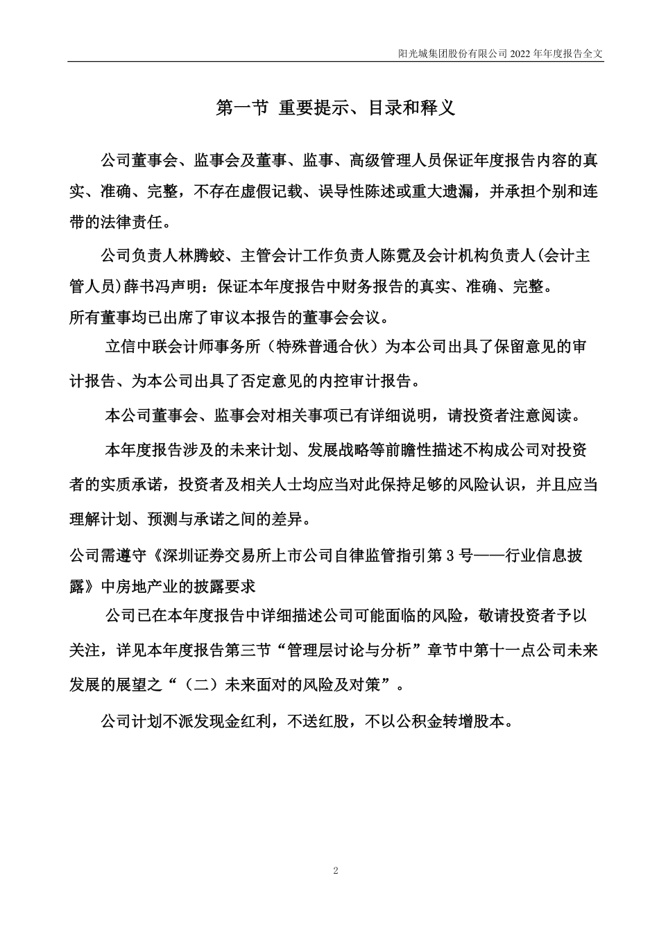 000671_2022_阳光城_2022年年度报告_2023-04-28.pdf_第2页