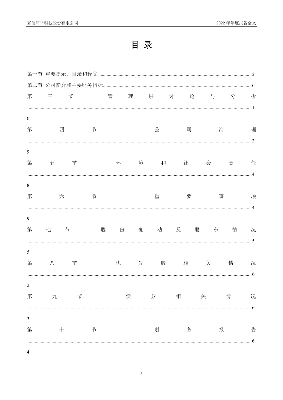 002017_2022_东信和平_2022年年度报告_2023-04-20.pdf_第3页