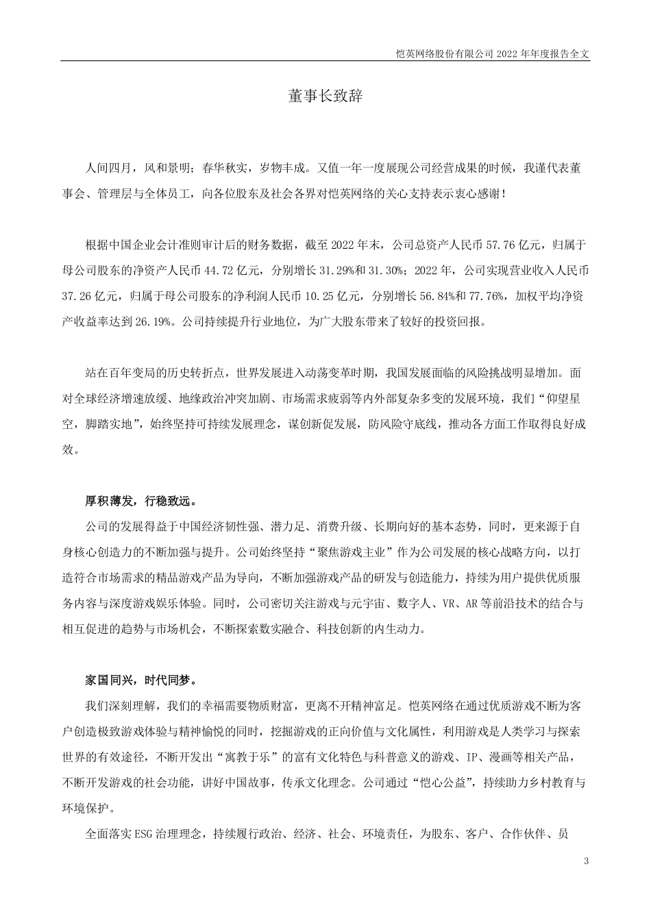 002517_2022_恺英网络_2022年年度报告（更新后）_2023-06-21.pdf_第3页