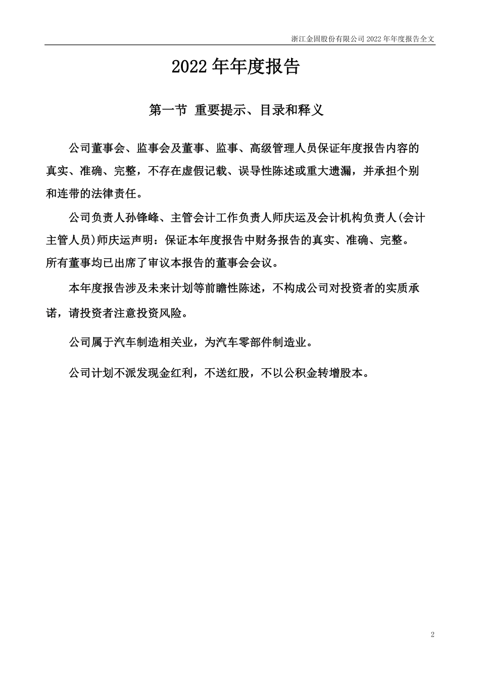002488_2022_金固股份_2022年年度报告_2023-04-03.pdf_第2页