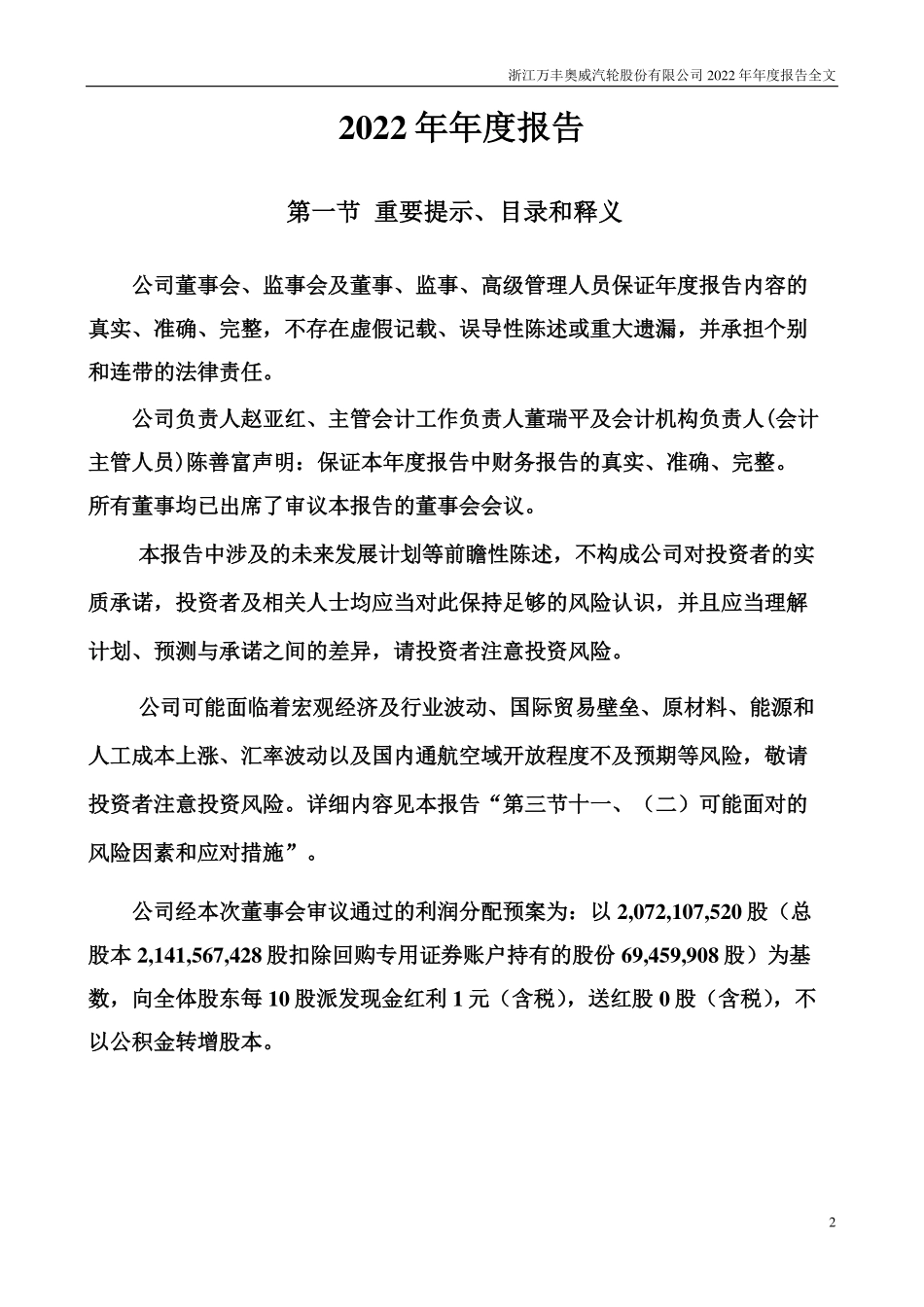 002085_2022_万丰奥威_2022年年度报告_2023-04-24.pdf_第2页
