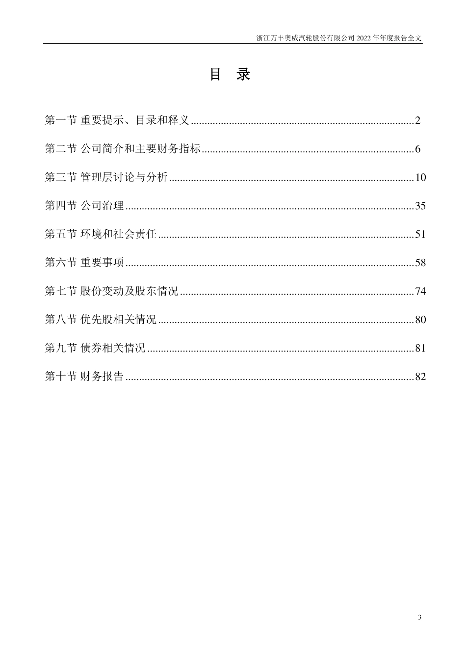 002085_2022_万丰奥威_2022年年度报告_2023-04-24.pdf_第3页