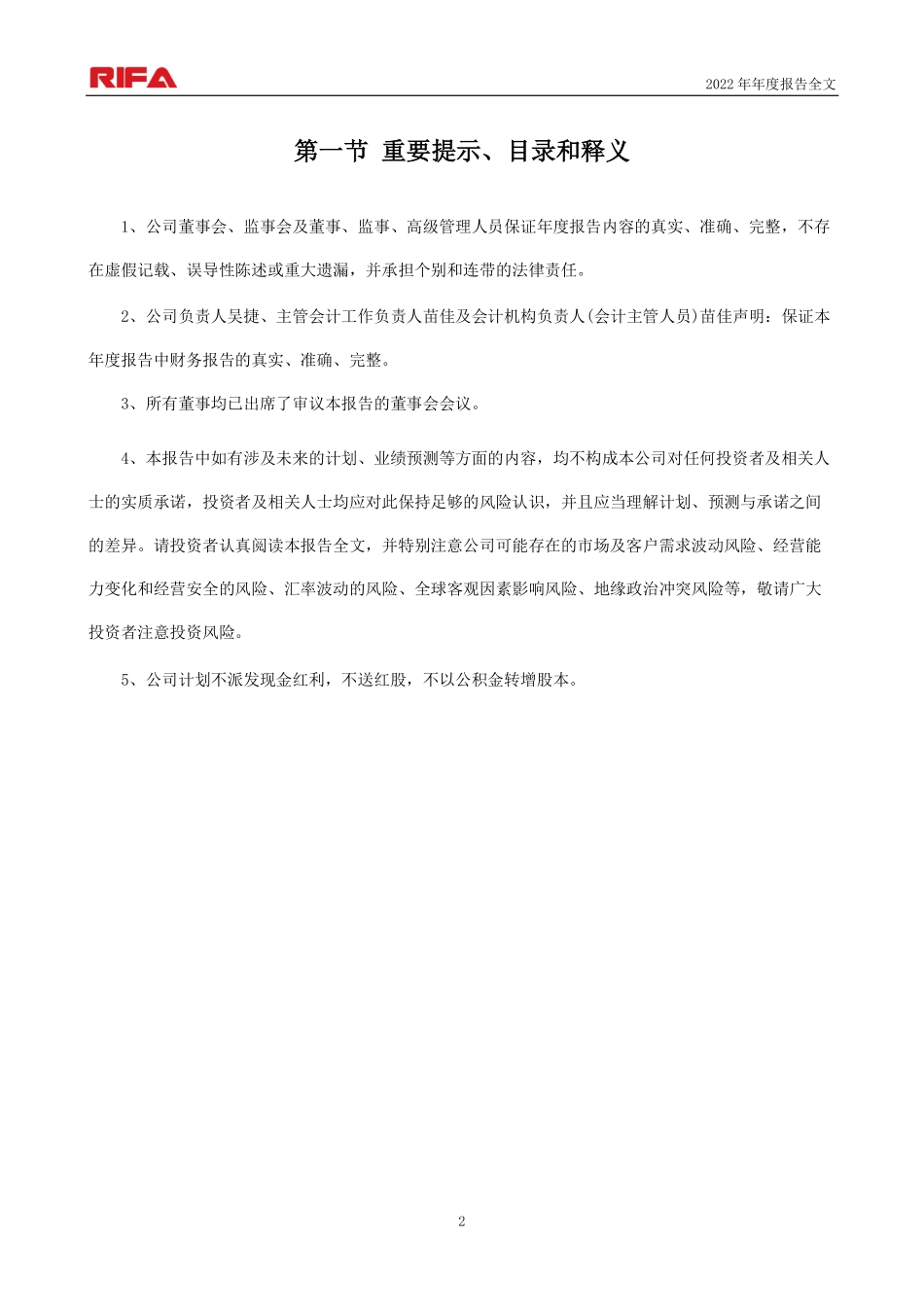 002520_2022_日发精机_2022年年度报告_2023-04-27.pdf_第2页