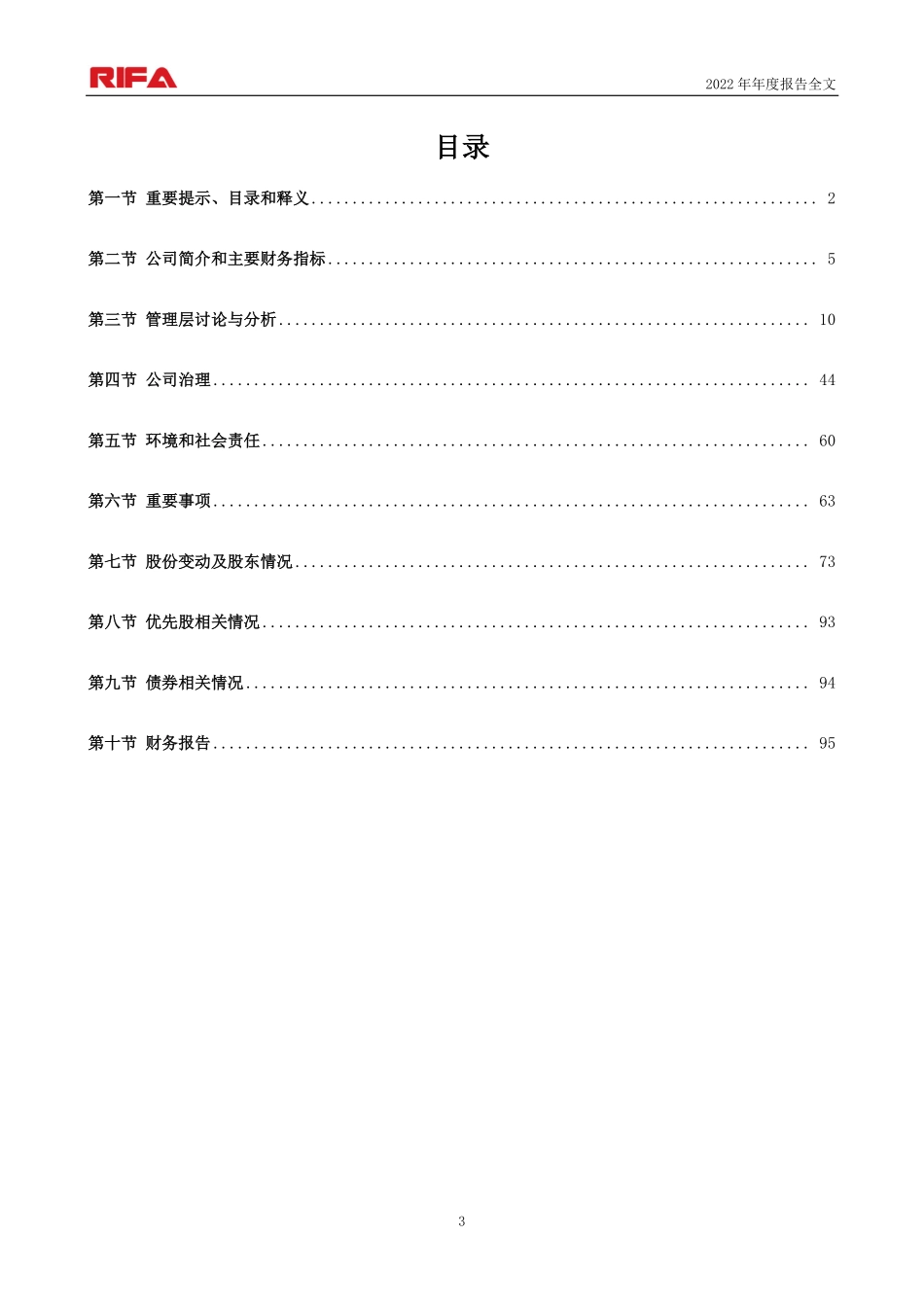 002520_2022_日发精机_2022年年度报告_2023-04-27.pdf_第3页