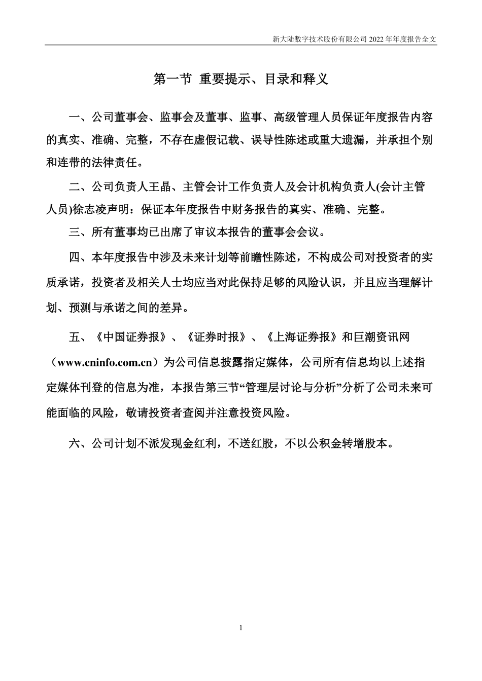 000997_2022_新大陆_2022年年度报告_2023-04-28.pdf_第2页