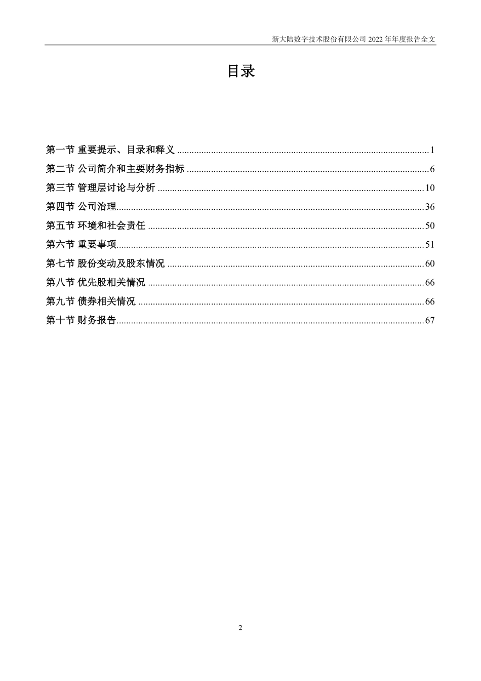 000997_2022_新大陆_2022年年度报告_2023-04-28.pdf_第3页
