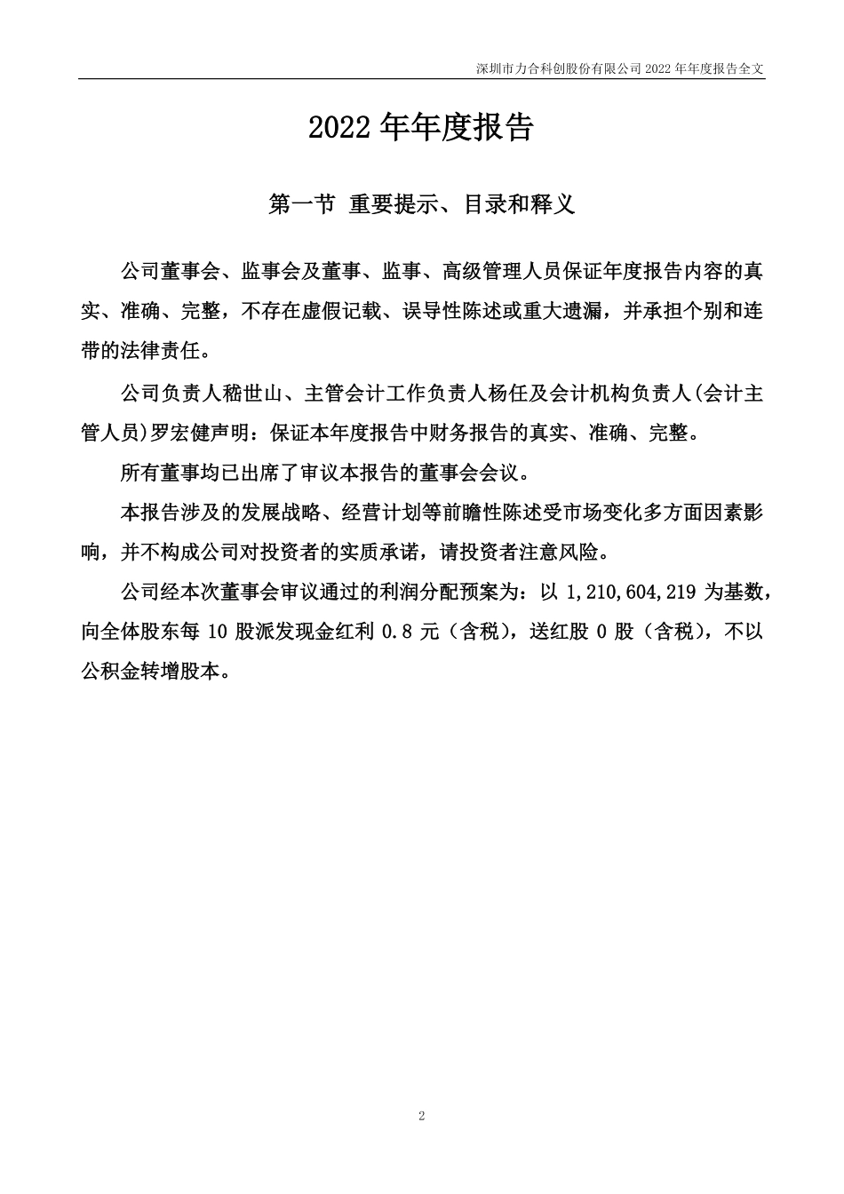 002243_2022_力合科创_2022年年度报告_2023-03-23.pdf_第2页