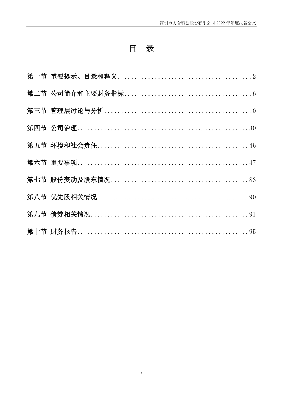 002243_2022_力合科创_2022年年度报告_2023-03-23.pdf_第3页