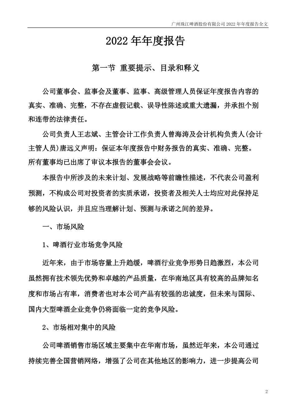 002461_2022_珠江啤酒_2022年年度报告_2023-03-29.pdf_第2页