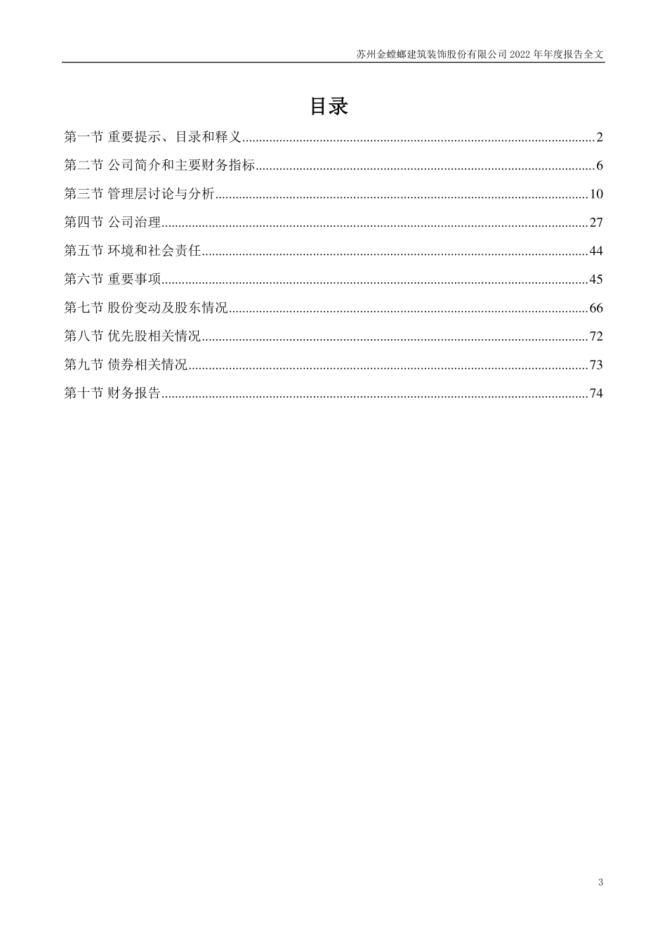 002081_2022_金螳螂_2022年年度报告_2023-04-28.pdf_第3页