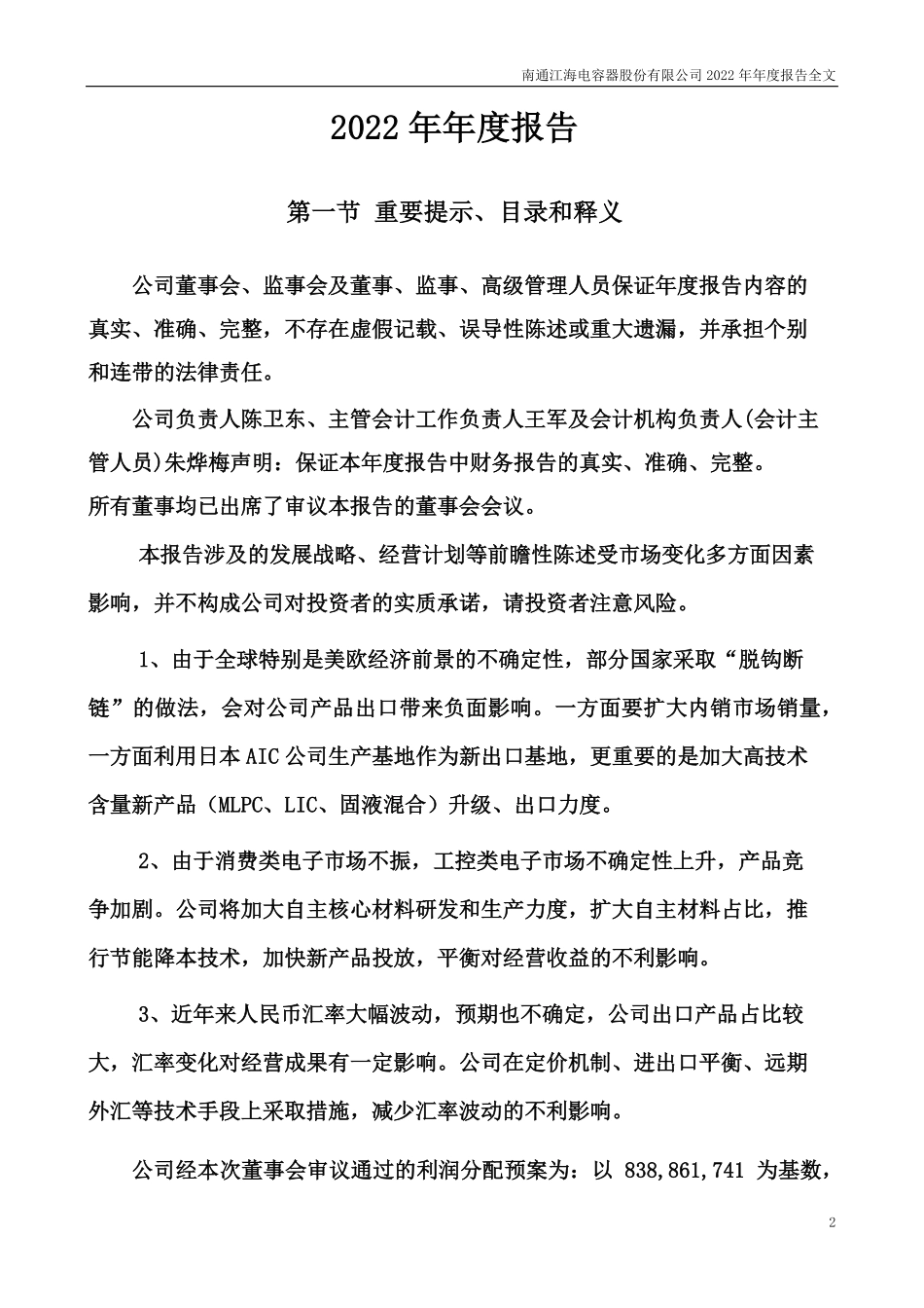 002484_2022_江海股份_2022年年度报告_2023-03-29.pdf_第2页