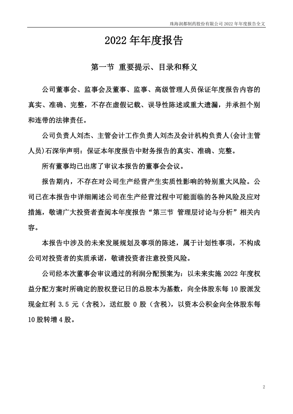 002923_2022_润都股份_2022年年度报告_2023-04-26.pdf_第2页