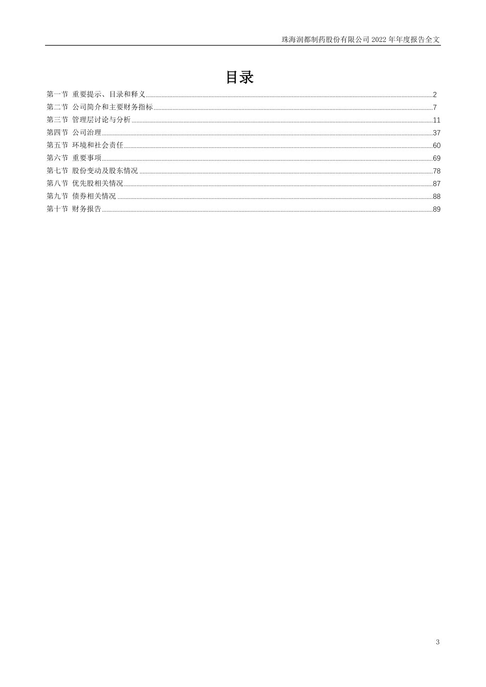 002923_2022_润都股份_2022年年度报告_2023-04-26.pdf_第3页