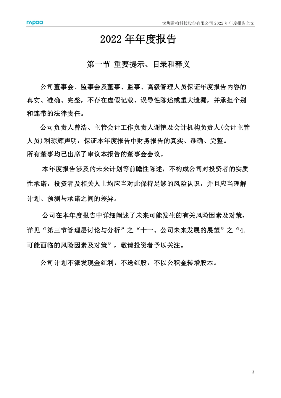 002577_2022_雷柏科技_2022年年度报告_2023-04-07.pdf_第3页