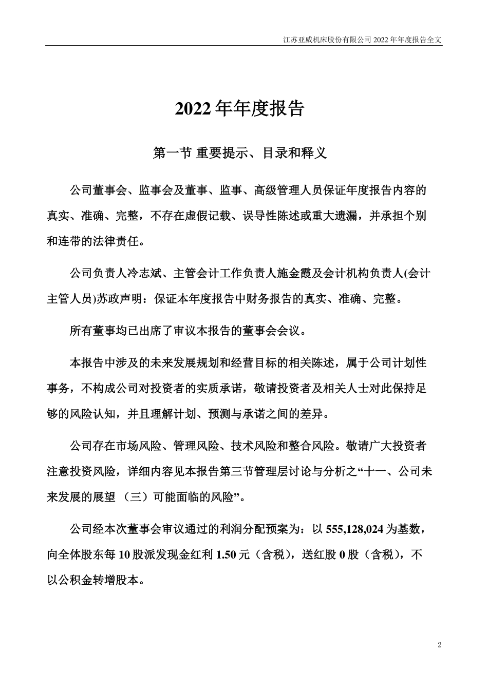 002559_2022_亚威股份_2022年年度报告_2023-04-24.pdf_第2页