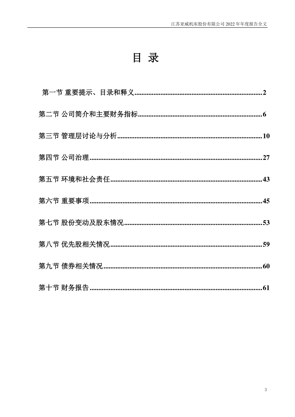 002559_2022_亚威股份_2022年年度报告_2023-04-24.pdf_第3页
