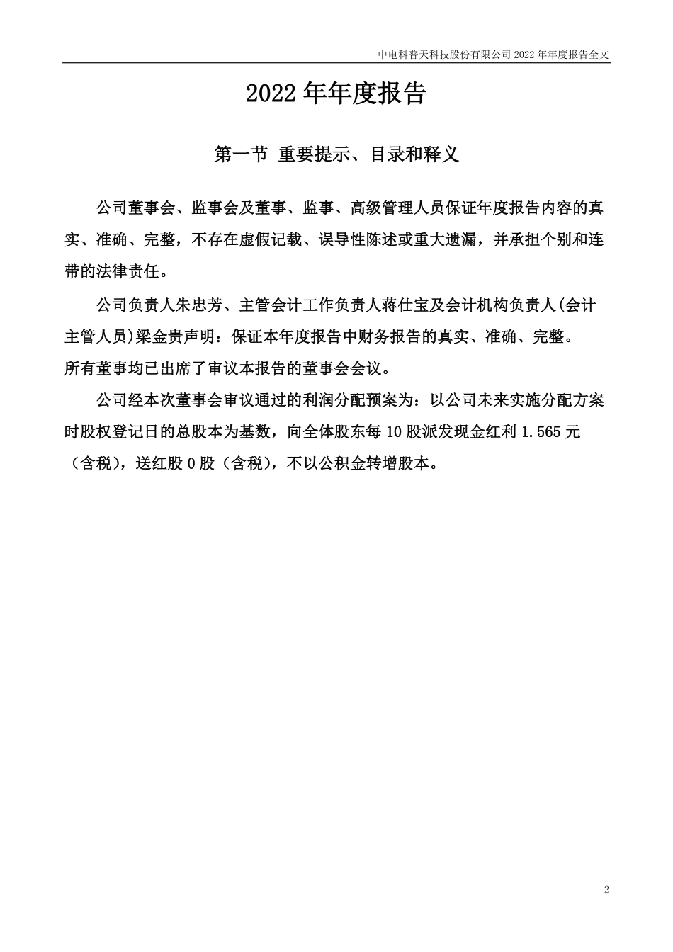 002544_2022_普天科技_2022年年度报告_2023-04-21.pdf_第2页