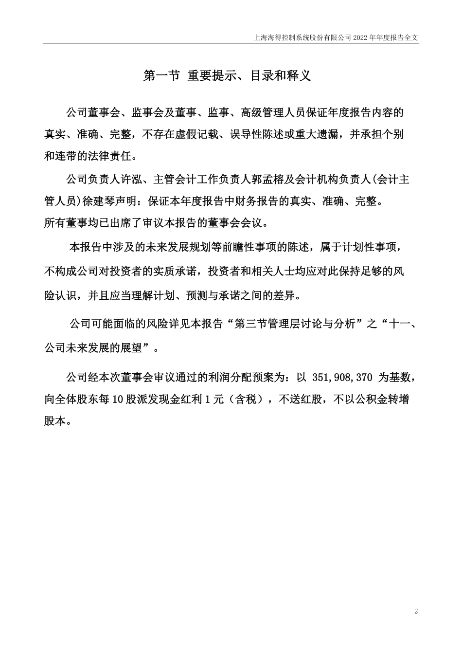 002184_2022_海得控制_2022年年度报告_2023-04-27.pdf_第2页
