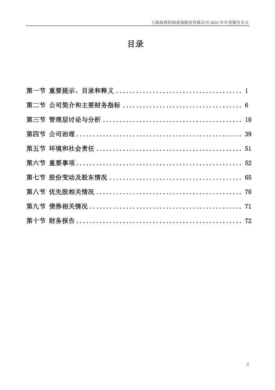 002184_2022_海得控制_2022年年度报告_2023-04-27.pdf_第3页