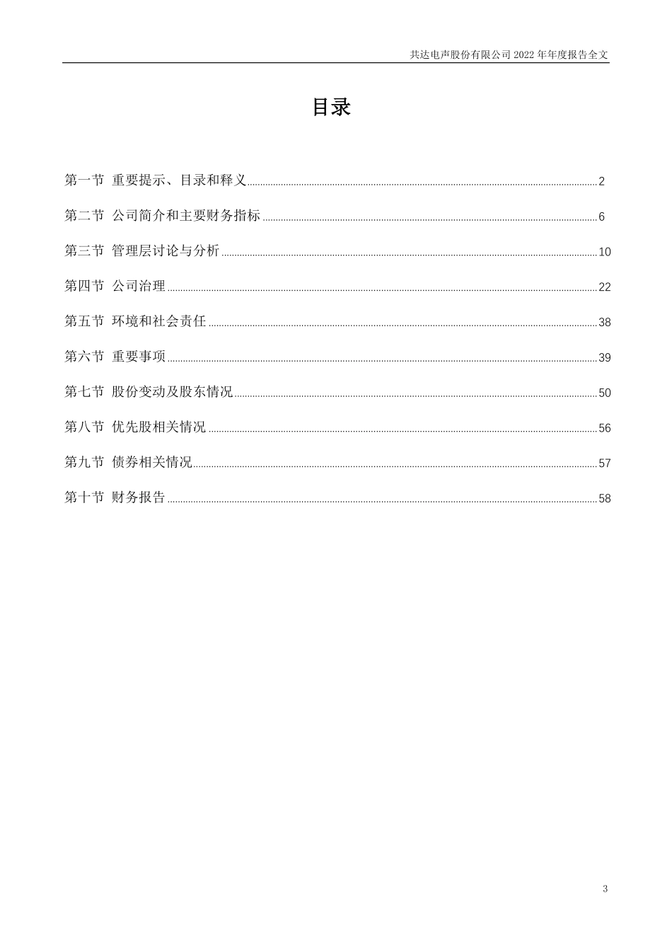 002655_2022_共达电声_2022年年度报告_2023-04-25.pdf_第3页
