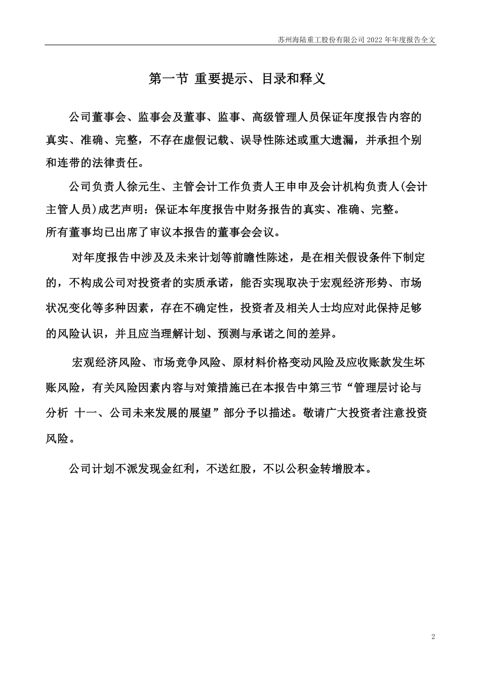 002255_2022_海陆重工_2022年年度报告（更正后）_2023-05-12.pdf_第2页