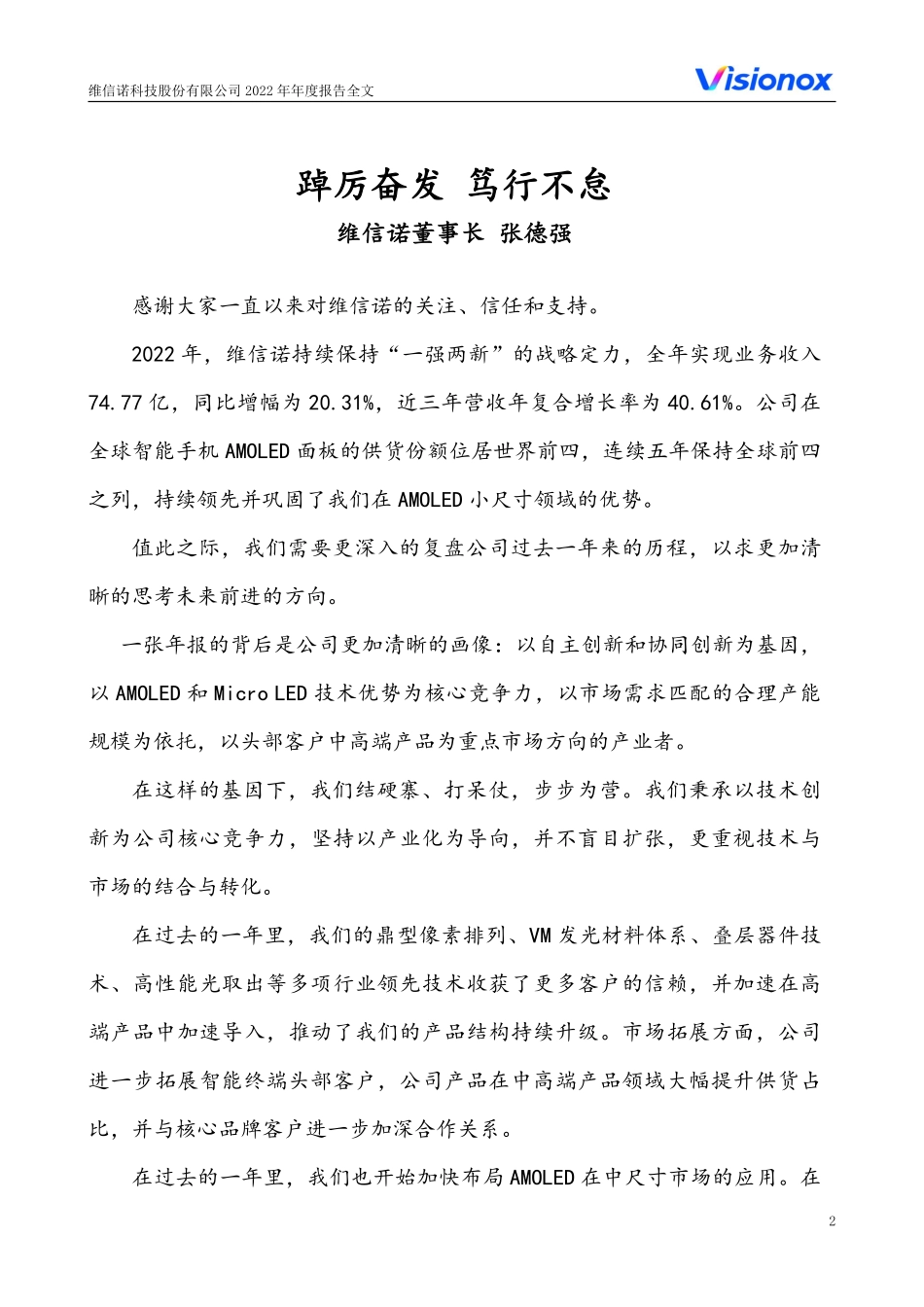002387_2022_维信诺_2022年年度报告_2023-04-27.pdf_第2页