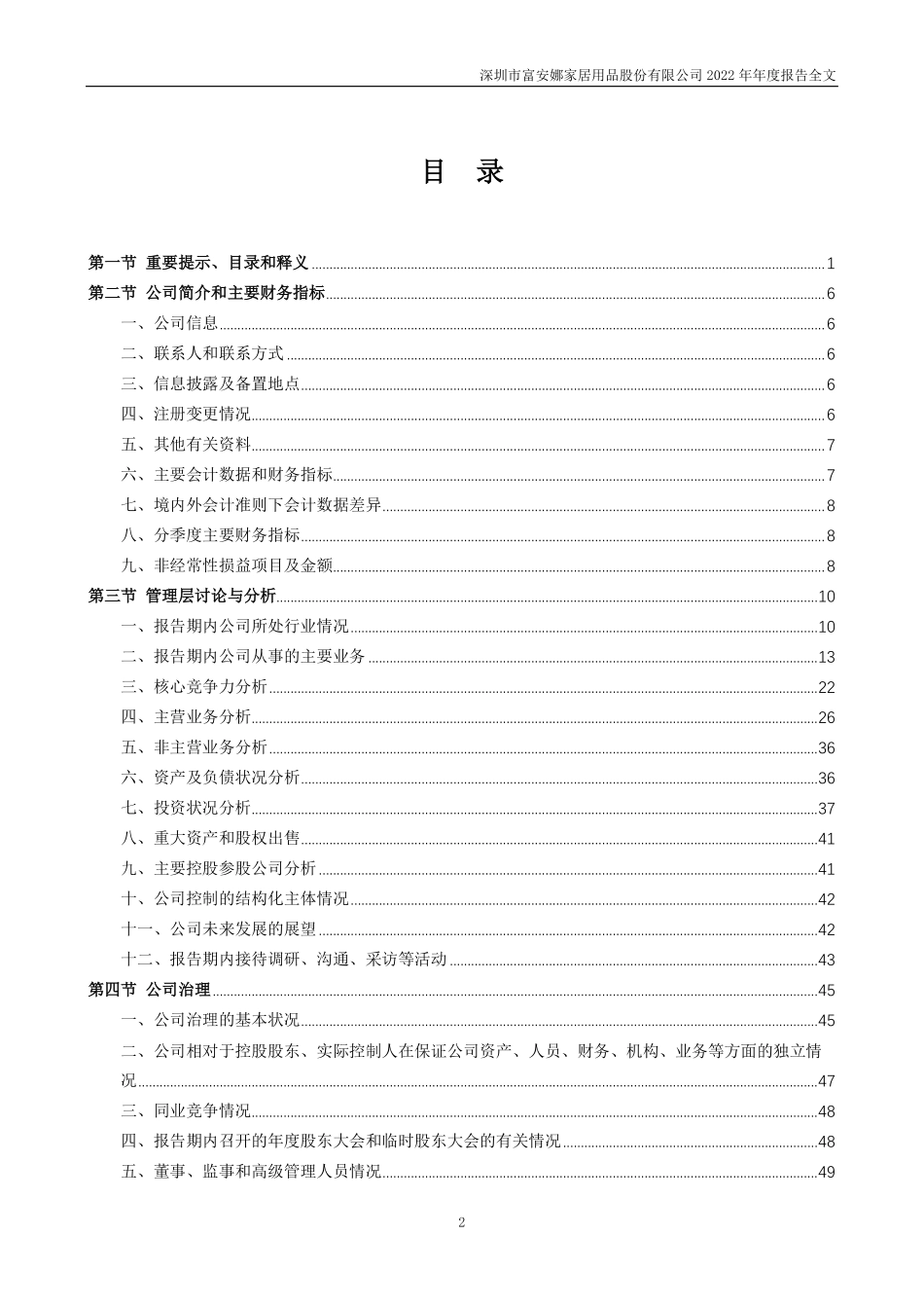 002327_2022_富安娜_2022年年度报告_2023-04-21.pdf_第3页