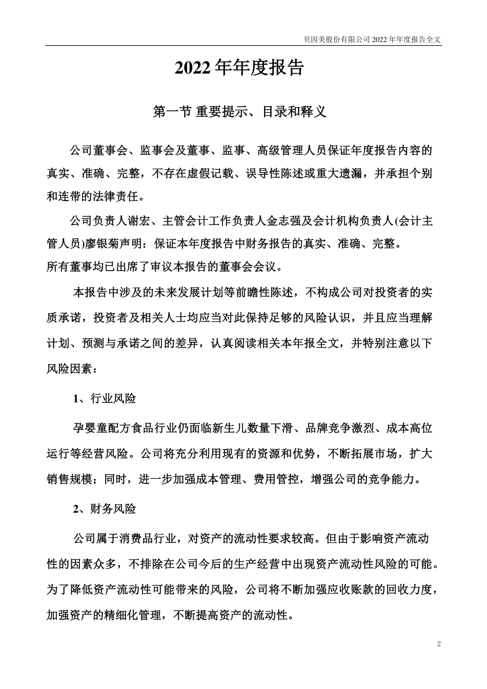 002570_2022_贝因美_2022年年度报告_2023-04-28.pdf_第2页