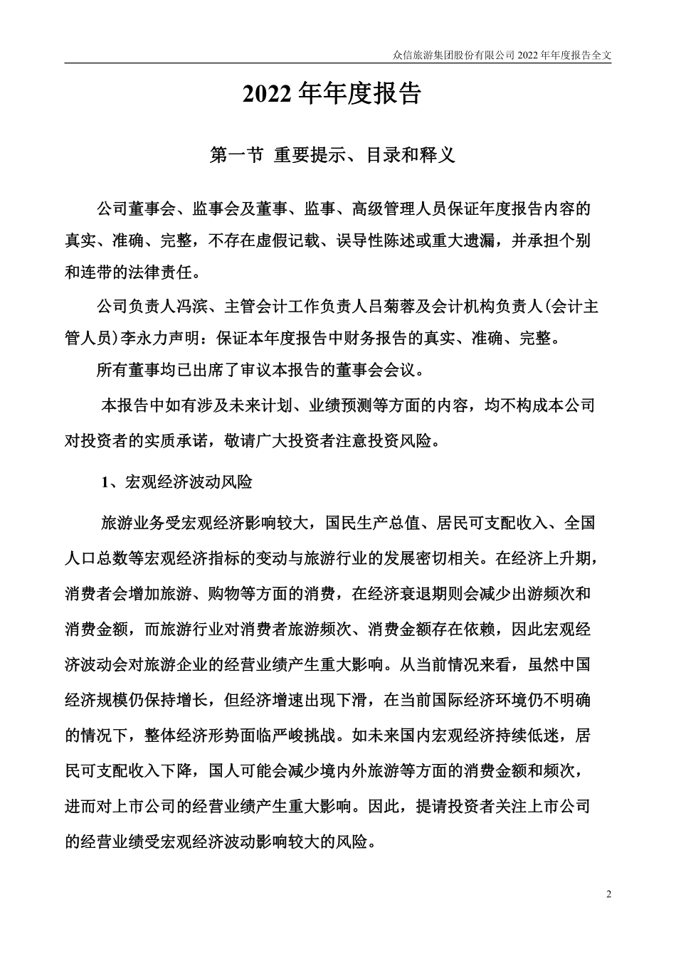 002707_2022_众信旅游_2022年年度报告_2023-04-28.pdf_第2页