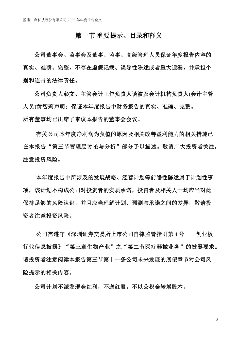 300143_2022_盈康生命_2022年年度报告_2023-03-29.pdf_第2页